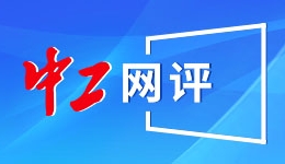 视频丨美军将海上封锁范围界定为&ldquo;进出伊朗港口船舶&rdquo;有何考量？